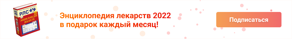 Энциклопедия лекарственных препаратов РЛС®