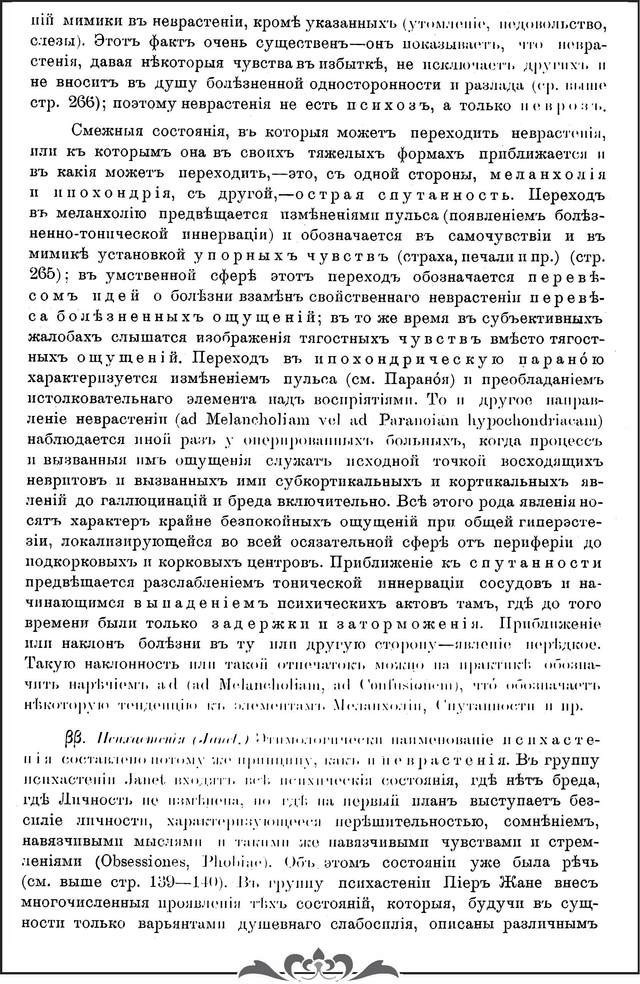 Сикорский И.А. Основы теоретической и клинической психиатрии