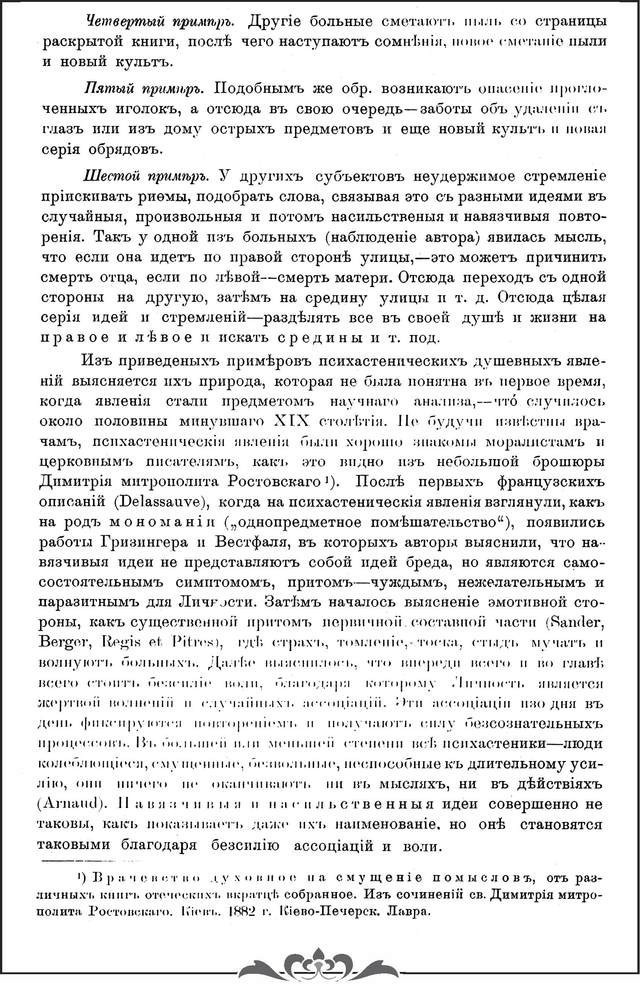 Сикорский И.А. Основы теоретической и клинической психиатрии