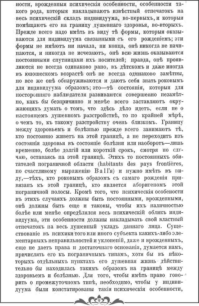 Ганнушкин П.Б. Современная психиатрия