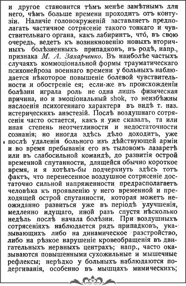Суханов С.А.  Русский врач