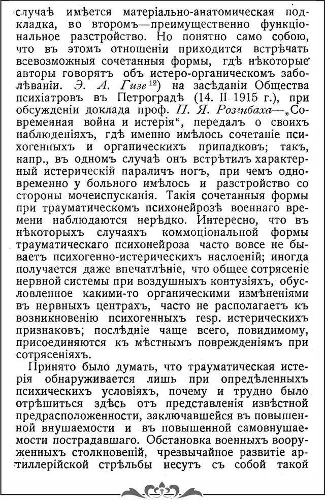 Суханов С.А.  Русский врач