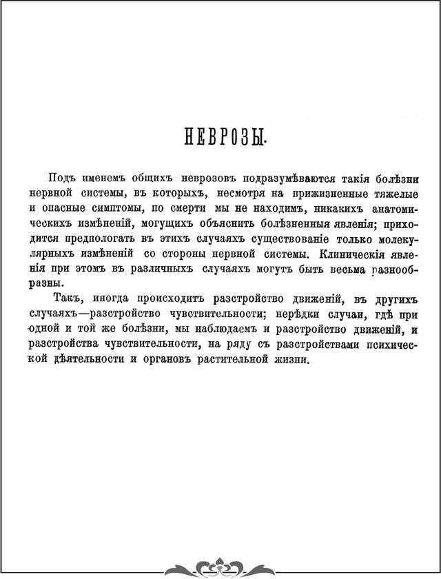 КОЖЕВНИКОВ А.Я. Курс нервных болезней, издание четвертое