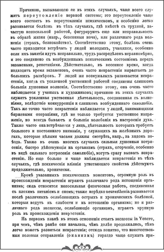 КОЖЕВНИКОВ А.Я. Курс нервных болезней, издание четвертое