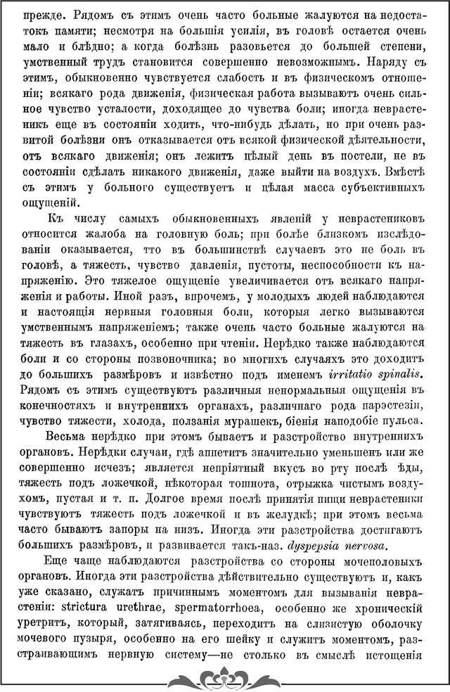 КОЖЕВНИКОВ А.Я. Курс нервных болезней, издание четвертое