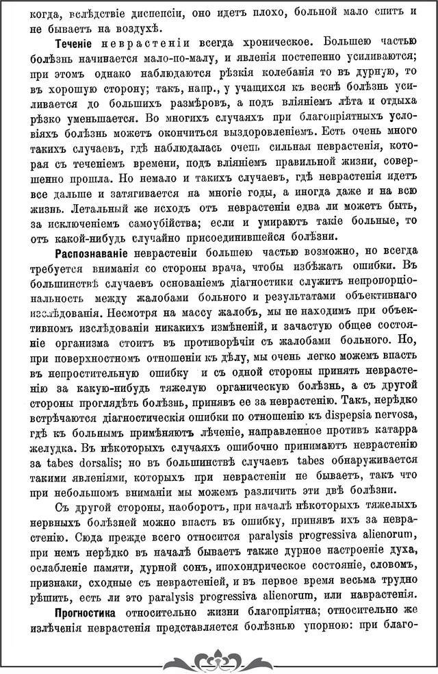 КОЖЕВНИКОВ А.Я. Курс нервных болезней, издание четвертое