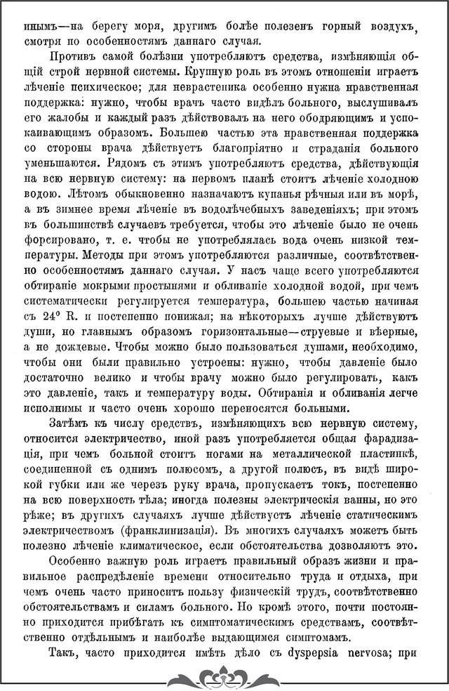 КОЖЕВНИКОВ А.Я. Курс нервных болезней, издание четвертое