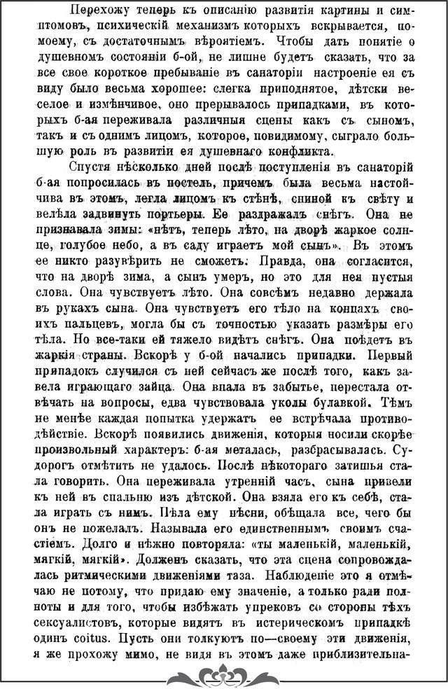Асатиани М.М. Журнал Психотерапия