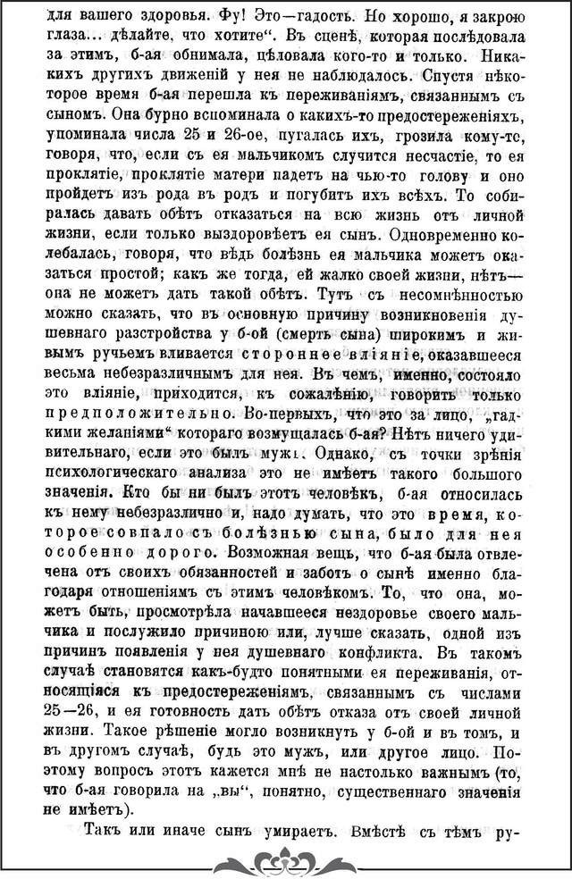 Асатиани М.М. Журнал Психотерапия