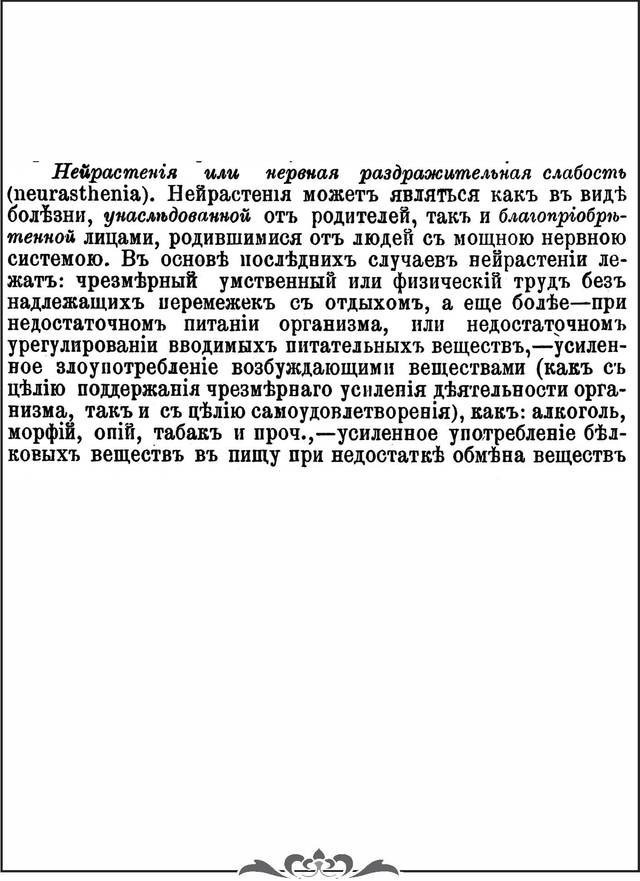 Ковалевский П.И. Компендиум по нервным и душевным болезням