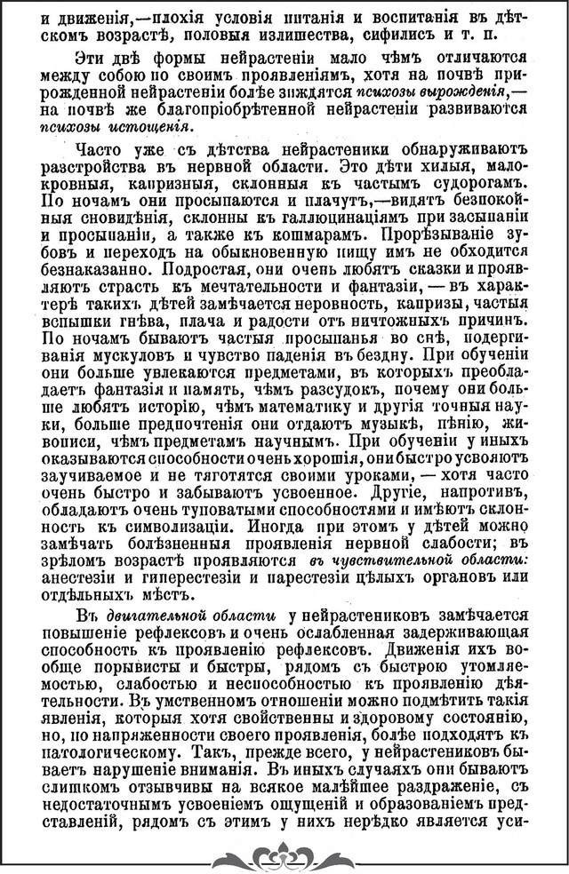 Ковалевский П.И. Компендиум по нервным и душевным болезням