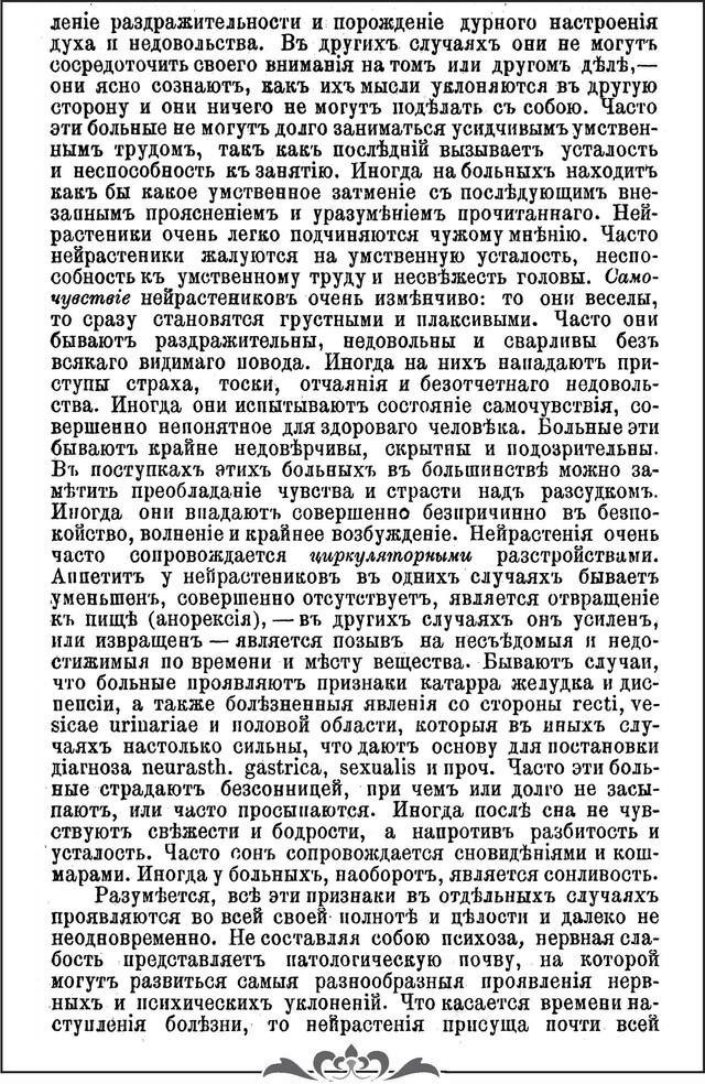 Ковалевский П.И. Компендиум по нервным и душевным болезням