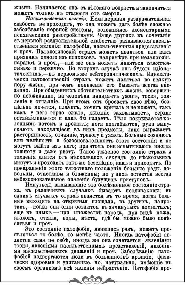 Ковалевский П.И. Компендиум по нервным и душевным болезням