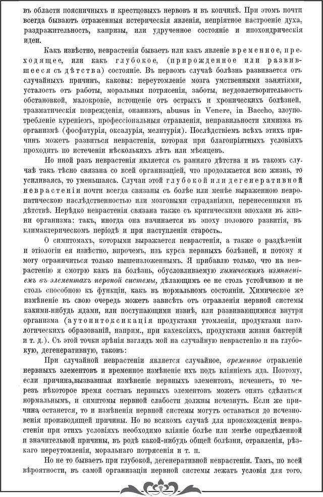 Корсаков С.С. Курс психиатрии