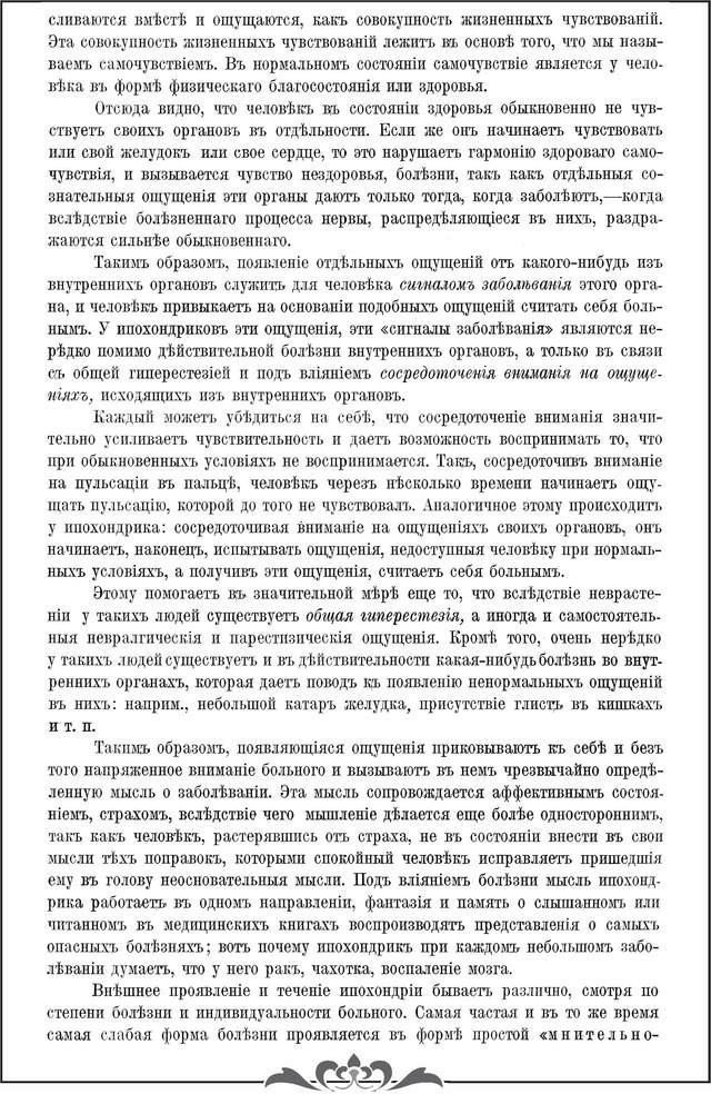 Корсаков С.С. Курс психиатрии