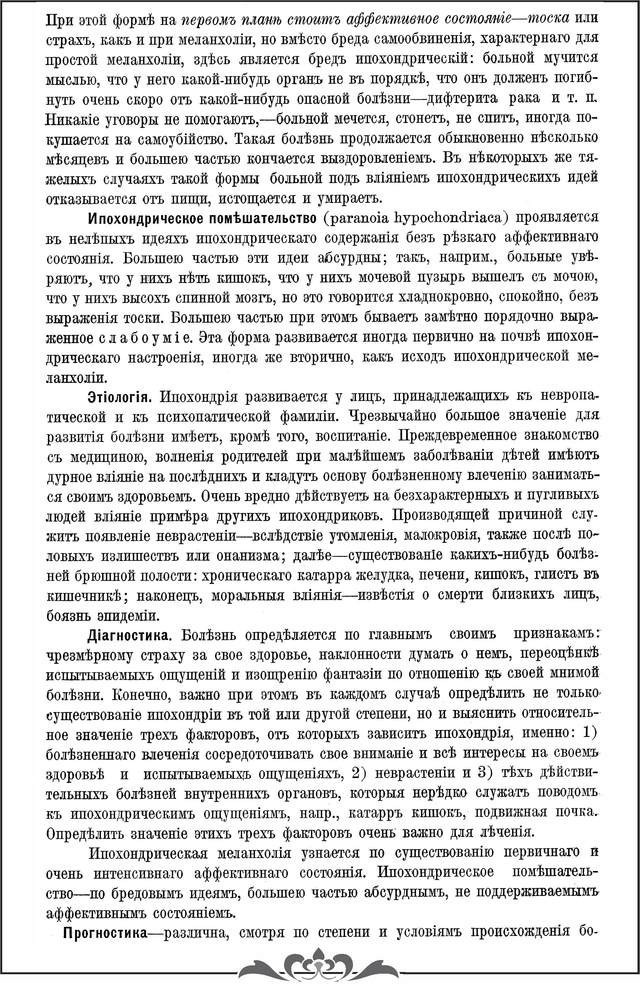 Корсаков С.С. Курс психиатрии