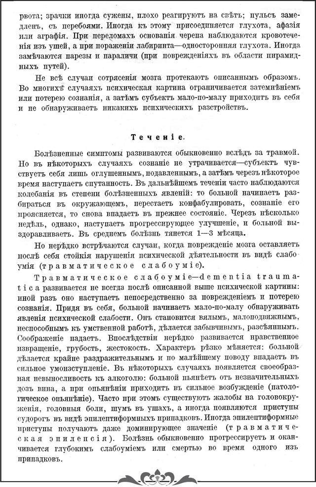 Рыбаков Ф.Е. Душевные болезни