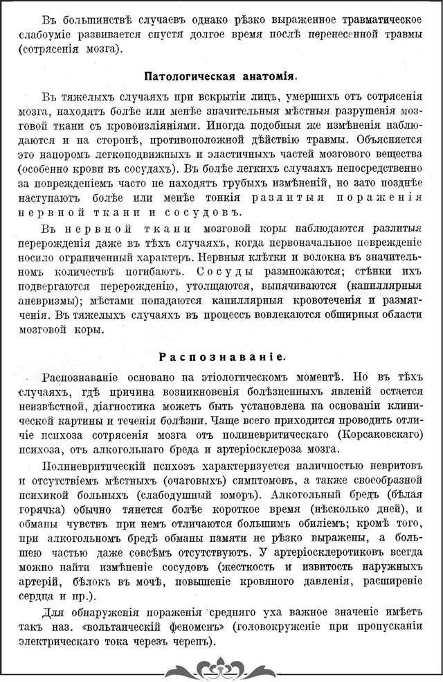 Рыбаков Ф.Е. Душевные болезни