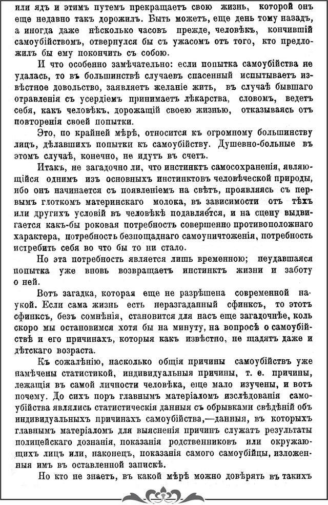 Бехтереев В.М. Труды Первого русского съезда невропатологов и психиатров/ О причинах самоубийства и о возможной борьбе с ним