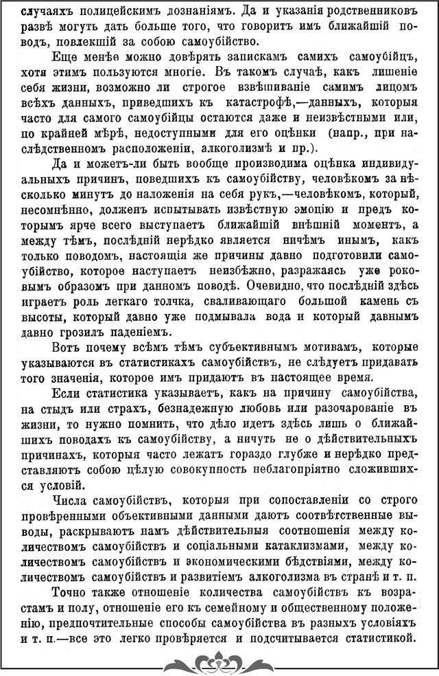 Бехтереев В.М. Труды Первого русского съезда невропатологов и психиатров/ О причинах самоубийства и о возможной борьбе с ним