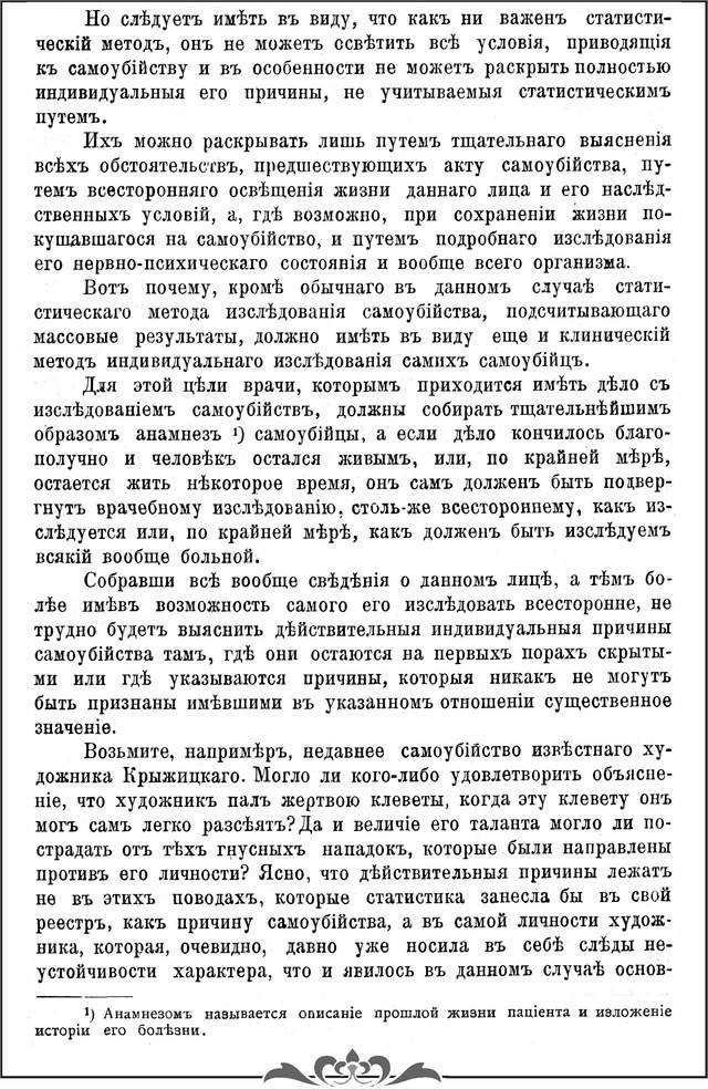 Бехтереев В.М. Труды Первого русского съезда невропатологов и психиатров/ О причинах самоубийства и о возможной борьбе с ним