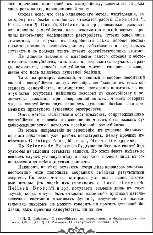 Бехтереев В.М. Труды Первого русского съезда невропатологов и психиатров/ О причинах самоубийства и о возможной борьбе с ним