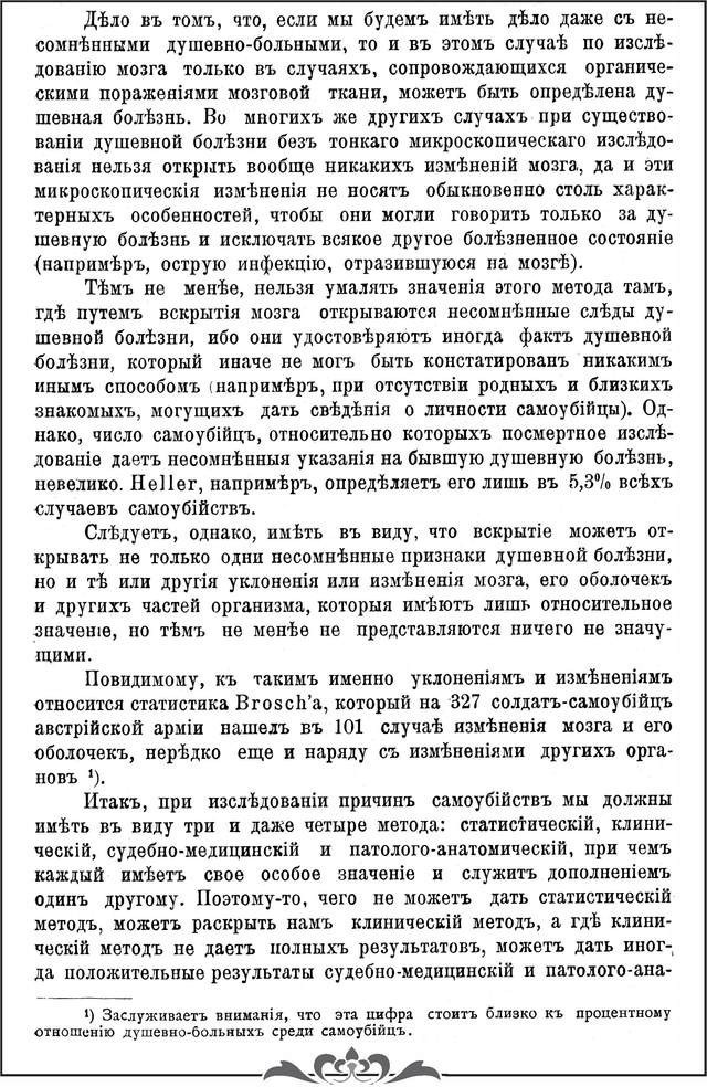 Бехтереев В.М. Труды Первого русского съезда невропатологов и психиатров/ О причинах самоубийства и о возможной борьбе с ним