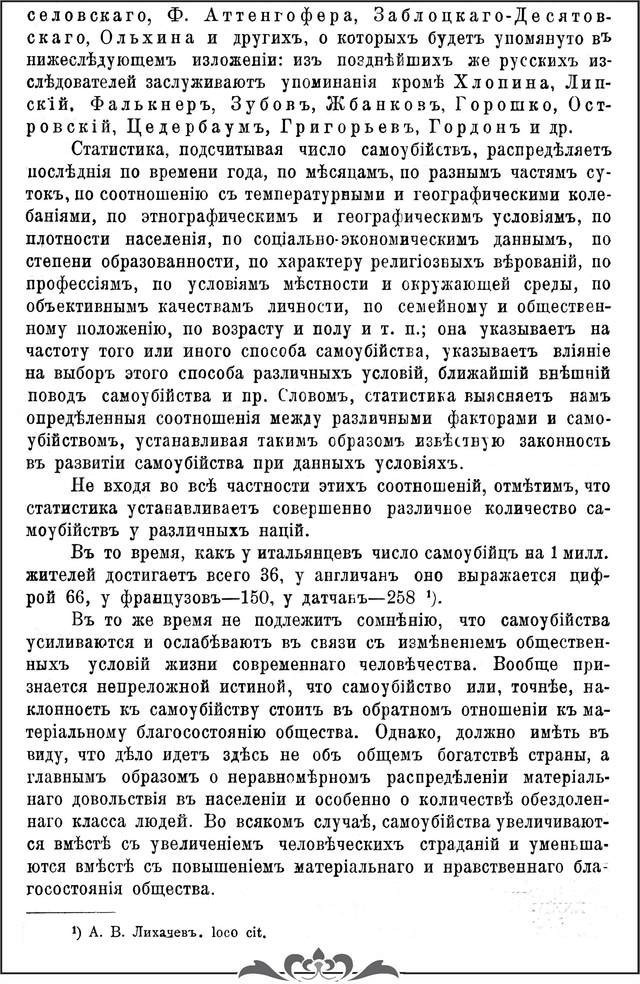 Бехтереев В.М. Труды Первого русского съезда невропатологов и психиатров/ О причинах самоубийства и о возможной борьбе с ним