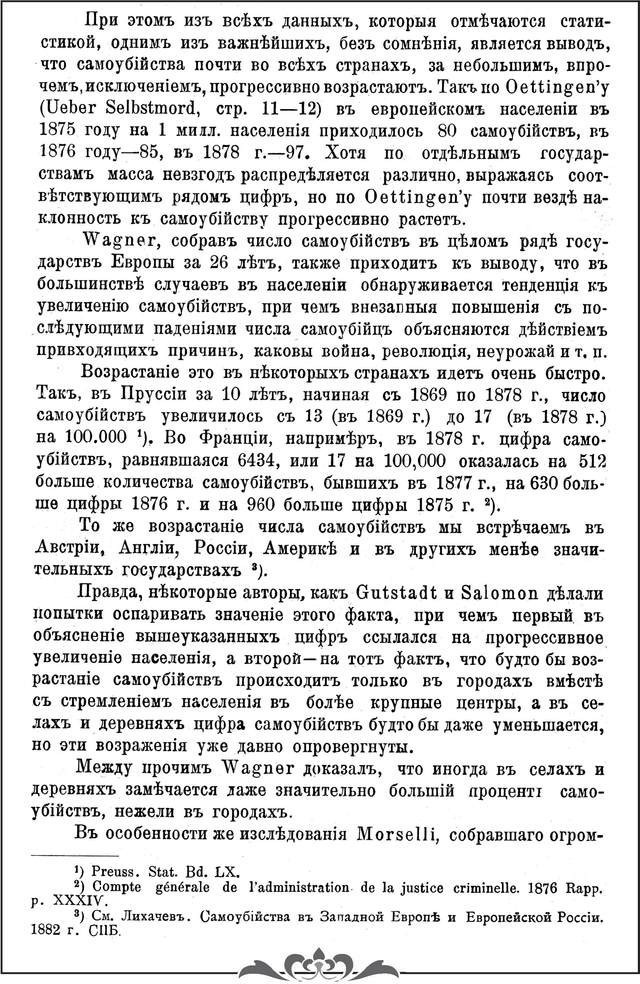 Бехтереев В.М. Труды Первого русского съезда невропатологов и психиатров/ О причинах самоубийства и о возможной борьбе с ним