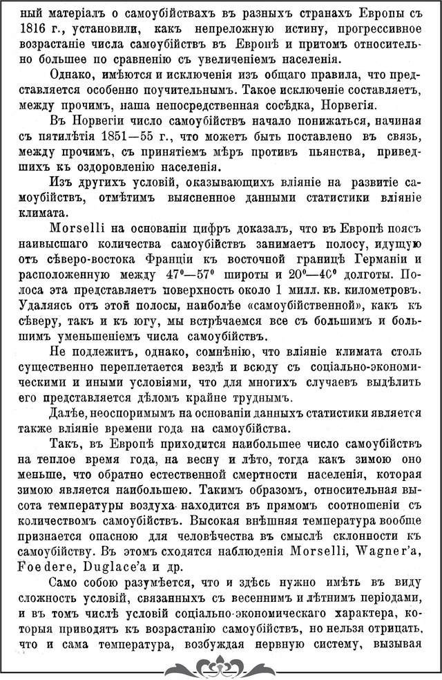 Бехтереев В.М. Труды Первого русского съезда невропатологов и психиатров/ О причинах самоубийства и о возможной борьбе с ним