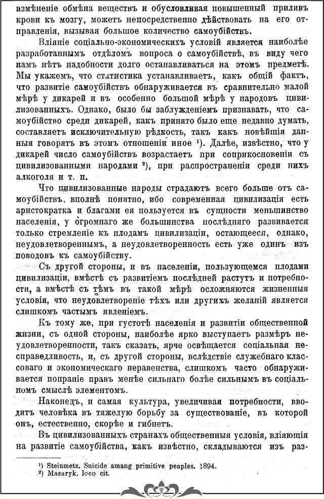 Бехтереев В.М. Труды Первого русского съезда невропатологов и психиатров/ О причинах самоубийства и о возможной борьбе с ним