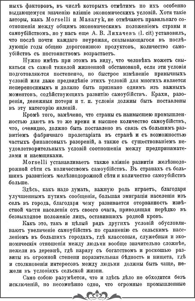 Бехтереев В.М. Труды Первого русского съезда невропатологов и психиатров/ О причинах самоубийства и о возможной борьбе с ним