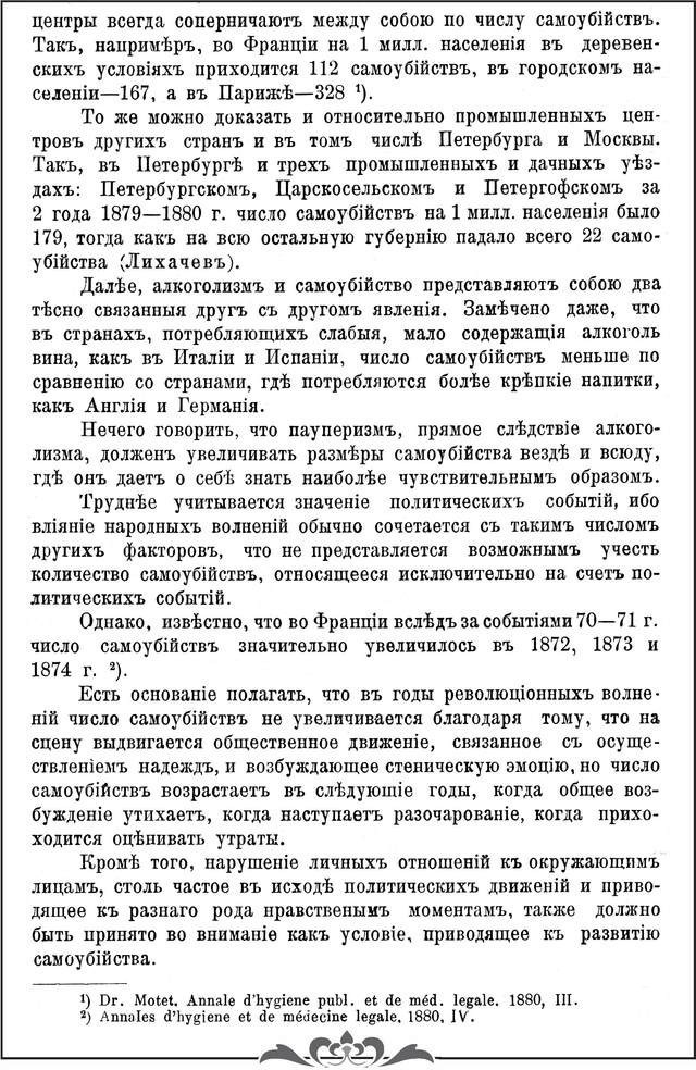 Бехтереев В.М. Труды Первого русского съезда невропатологов и психиатров/ О причинах самоубийства и о возможной борьбе с ним