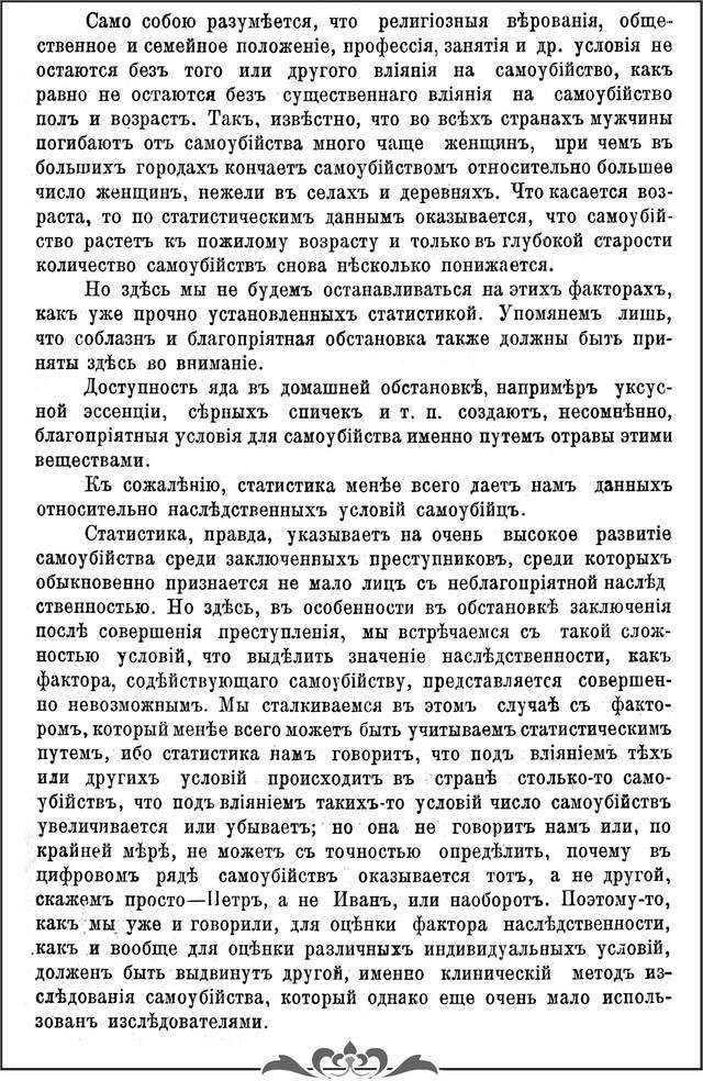 Бехтереев В.М. Труды Первого русского съезда невропатологов и психиатров/ О причинах самоубийства и о возможной борьбе с ним