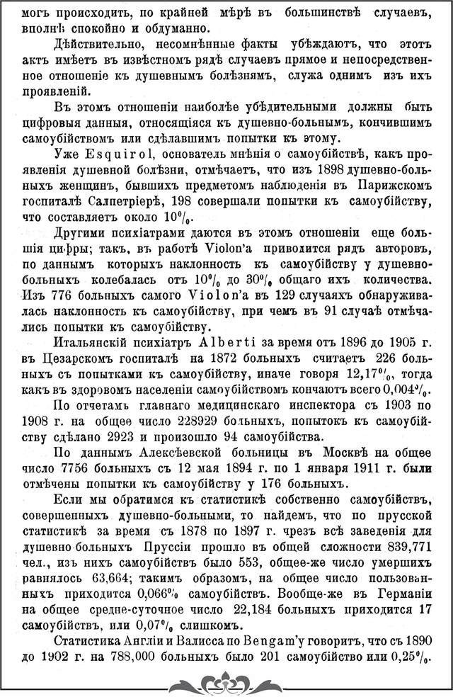 Бехтереев В.М. Труды Первого русского съезда невропатологов и психиатров/ О причинах самоубийства и о возможной борьбе с ним