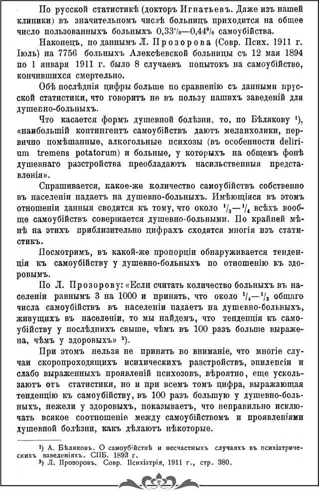 Бехтереев В.М. Труды Первого русского съезда невропатологов и психиатров/ О причинах самоубийства и о возможной борьбе с ним