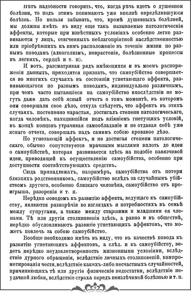 Бехтереев В.М. Труды Первого русского съезда невропатологов и психиатров/ О причинах самоубийства и о возможной борьбе с ним