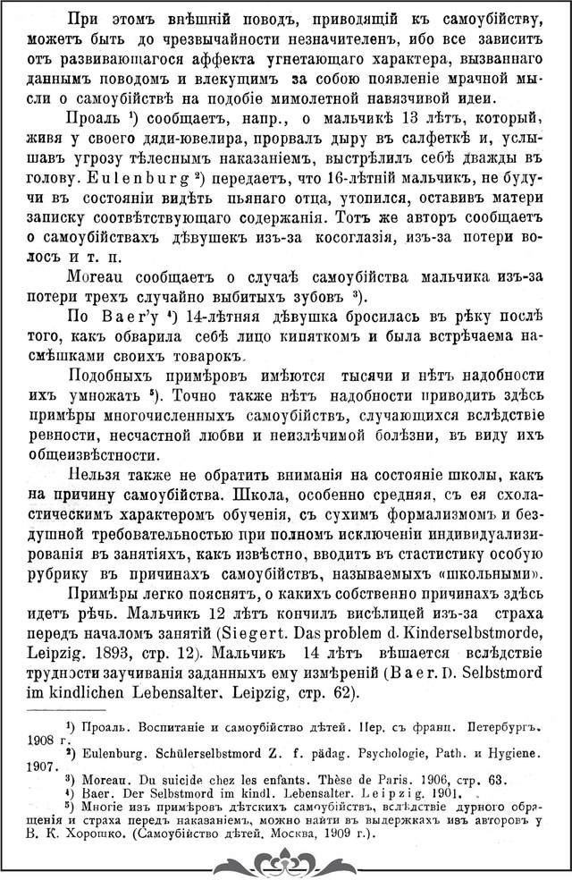 Бехтереев В.М. Труды Первого русского съезда невропатологов и психиатров/ О причинах самоубийства и о возможной борьбе с ним