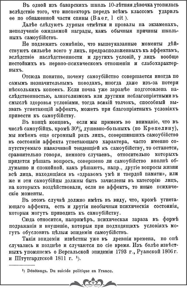 Бехтереев В.М. Труды Первого русского съезда невропатологов и психиатров/ О причинах самоубийства и о возможной борьбе с ним