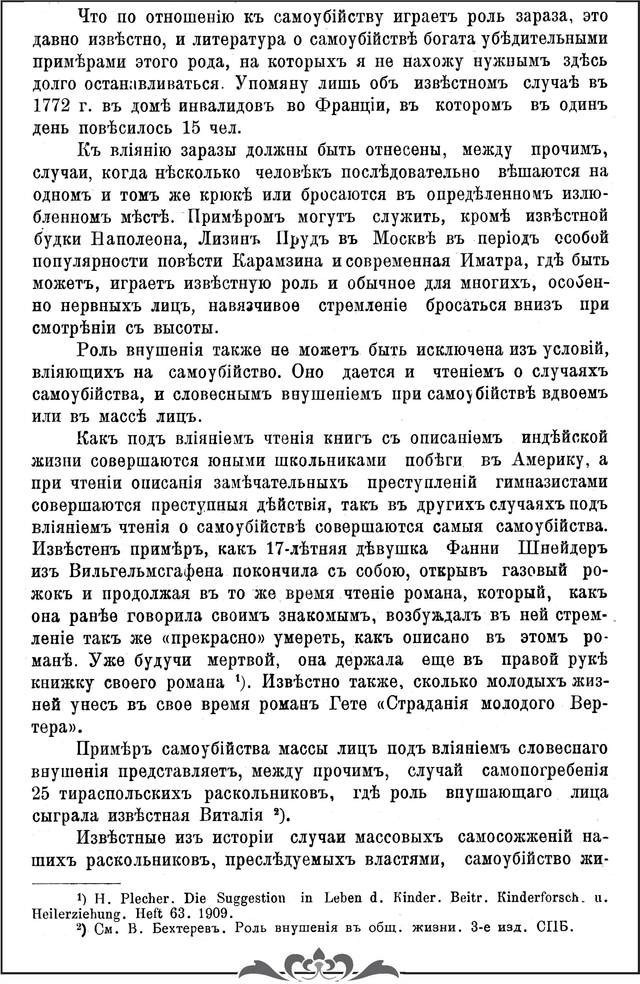 Бехтереев В.М. Труды Первого русского съезда невропатологов и психиатров/ О причинах самоубийства и о возможной борьбе с ним