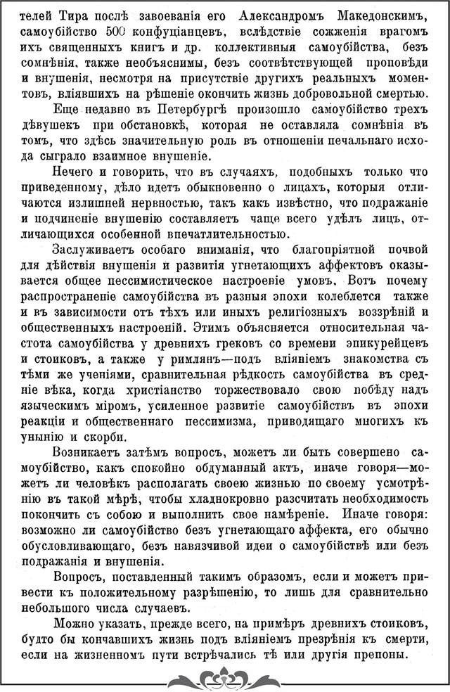 Бехтереев В.М. Труды Первого русского съезда невропатологов и психиатров/ О причинах самоубийства и о возможной борьбе с ним