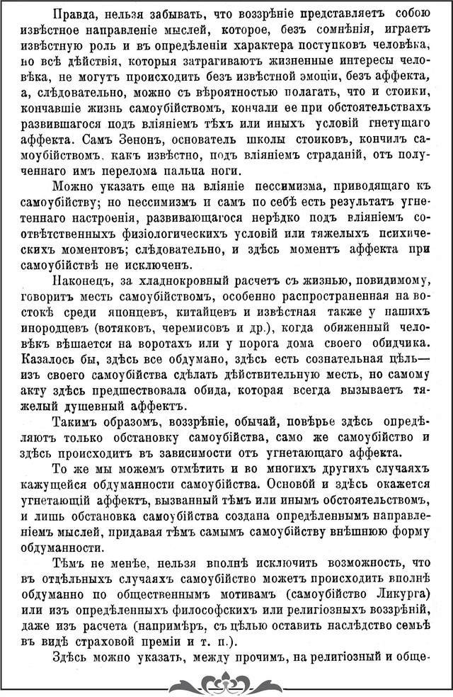 Бехтереев В.М. Труды Первого русского съезда невропатологов и психиатров/ О причинах самоубийства и о возможной борьбе с ним