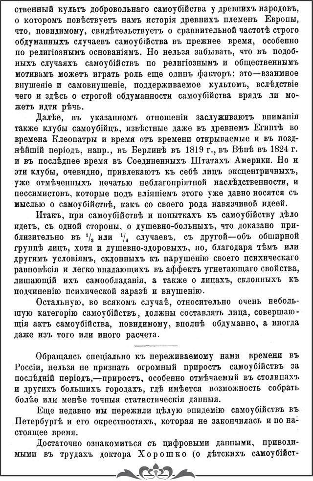 Бехтереев В.М. Труды Первого русского съезда невропатологов и психиатров/ О причинах самоубийства и о возможной борьбе с ним