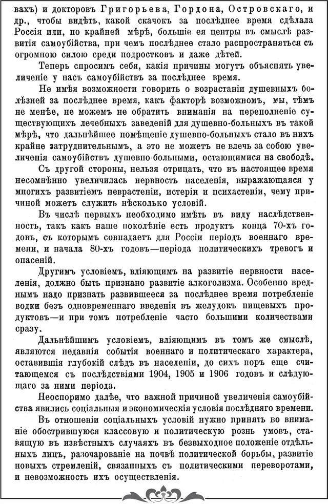 Бехтереев В.М. Труды Первого русского съезда невропатологов и психиатров/ О причинах самоубийства и о возможной борьбе с ним