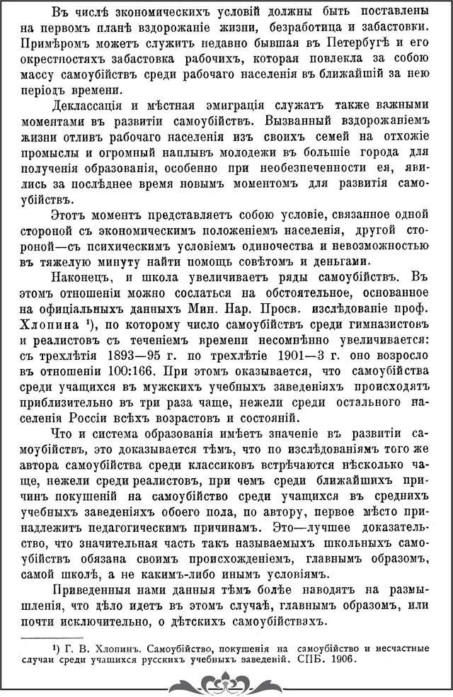 Бехтереев В.М. Труды Первого русского съезда невропатологов и психиатров/ О причинах самоубийства и о возможной борьбе с ним