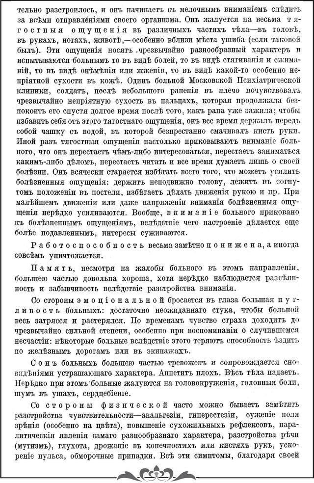 Рыбаков Ф.Е. Душевные болезни