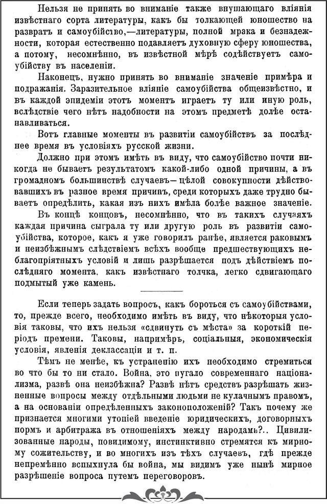 Бехтереев В.М. Труды Первого русского съезда невропатологов и психиатров/ О причинах самоубийства и о возможной борьбе с ним