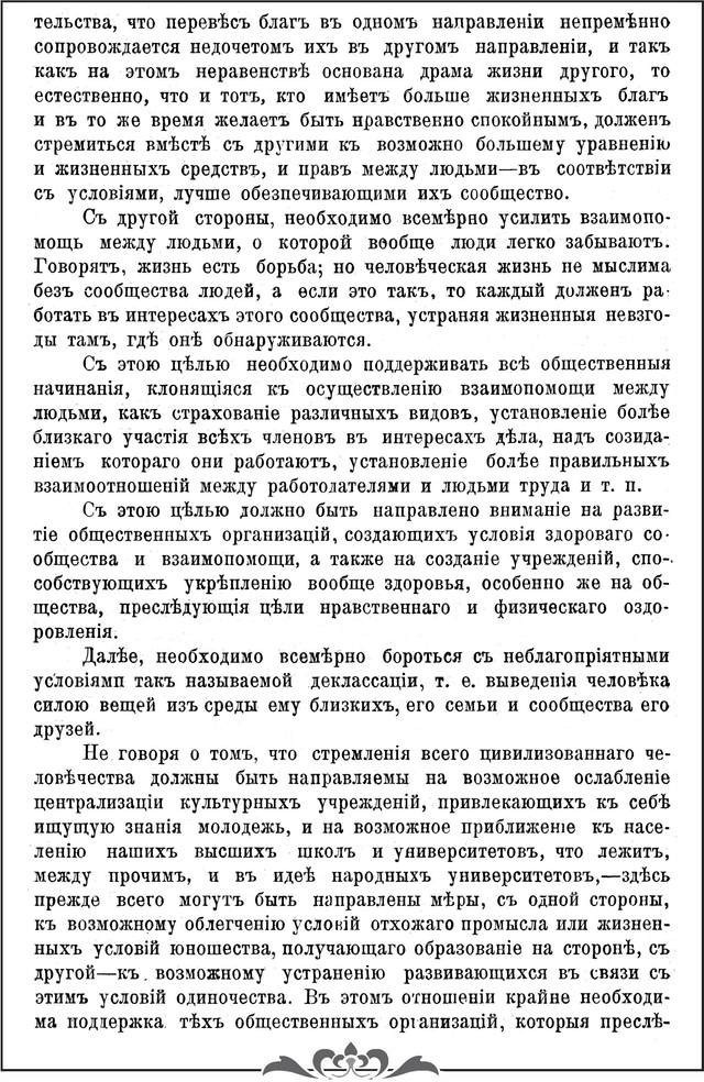 Бехтереев В.М. Труды Первого русского съезда невропатологов и психиатров/ О причинах самоубийства и о возможной борьбе с ним