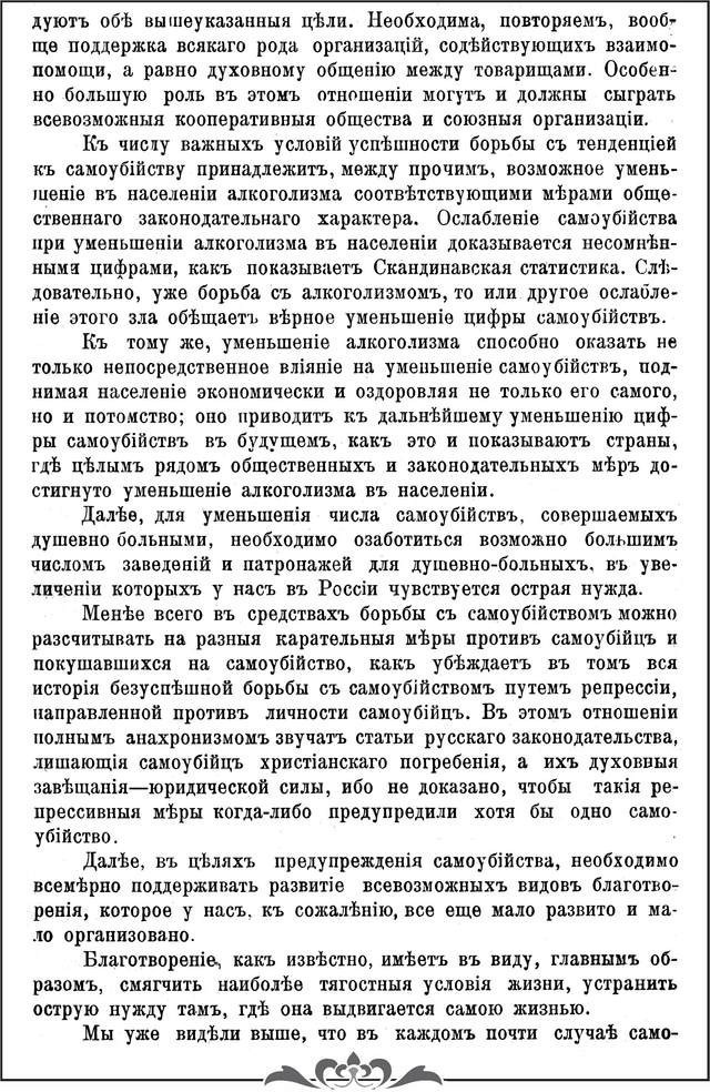 Бехтереев В.М. Труды Первого русского съезда невропатологов и психиатров/ О причинах самоубийства и о возможной борьбе с ним