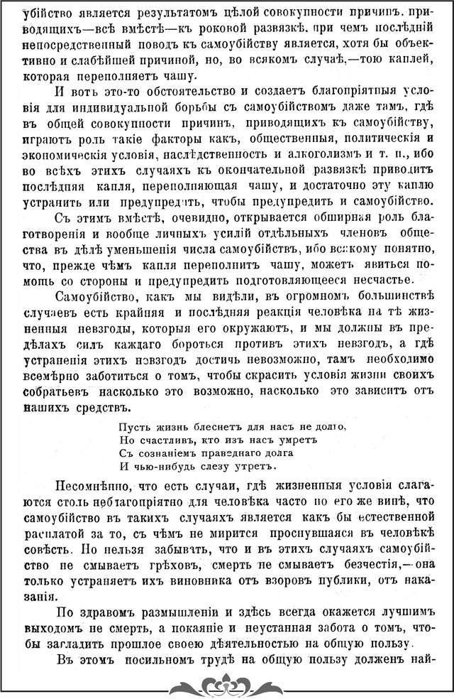 Бехтереев В.М. Труды Первого русского съезда невропатологов и психиатров/ О причинах самоубийства и о возможной борьбе с ним